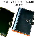 コードバン システム手帳 バイブルサイズ【顔料コードバン内側牛革】コンチョ/ベルト