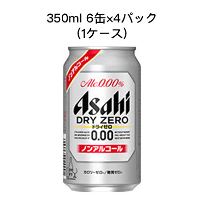 【個人様購入可能】 [取寄]アサヒ ドライゼロ ノンアルコールビール ノンアル カロリーゼロ 糖質ゼロ まとめ買い 箱買い 350ml 6缶 R缶 4パック ( 24本/1ケース) 送料無料 80004