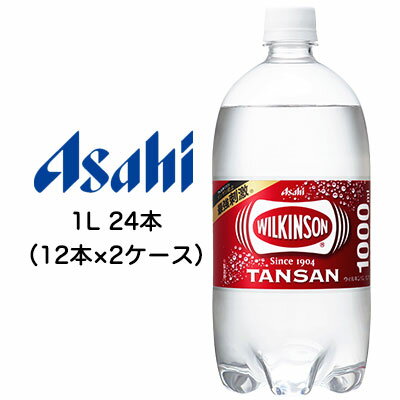 【個人様購入可能】[取寄] アサヒ ウィルキンソン タンサン 1000ml 1L PET 24本 ( 12本×2ケース ) 送料無料 42238