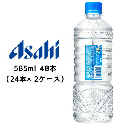 【個人様購入可能】[取寄] アサヒ おいしい水 天然水 六甲シンプル ecoラベル PET 585ml 48本 ( 24本×2ケース) 送料無料 42816