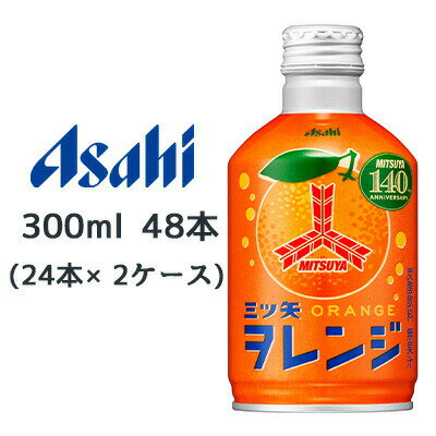 【個人様購入可能】[取寄] アサヒ 三ツ矢 ヲレンジ ボトル缶 300ml 48本( 24本×2ケース) MITSUYA ORANGE 送料無料 45201