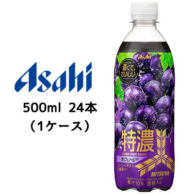 当店「企業専門店」と記載しておりますが、商品名に【個人様購入可能】と記載しております商品は「個人様」でもご購入いただけます。こちらの商品メーカーよりお取寄後の出荷となります。そのため、出荷まで10営業日ほどかかる場合がございます。ご了承いただけますようお願い申し上げます。※北海道・沖縄県・離島配送不可フルーツの恵みを身体に取込む。だから、“濃くて、おいしい。”特濃なグレープスカッシュ。甘味と渋味を兼ね備えた味わいを、微炭酸で爽やかに仕立てました。芳醇な味わいが、気持ちを解きほぐしてくれます。カラダにうれしい、ポリフェノール入り。【原材料】果糖ぶどう糖液糖（国内製造）、ぶどう／炭酸、酸味料、香料、カラメル色素【栄養成分】エネルギー 56kcal、たんぱく質 0g、脂質 0g、炭水化物 14g、食塩相当量 0.09g、ポリフェノール9~59mg【賞味期限】7ヶ月【JANコード】4514603450217【製品について】●リニューアル等で、パッケージ・内容など予告なく変更される場合がございます。●出荷時には万全のチェックをしておりますが、現状の配送状況では、多少の輸送時の凹みは避けられませんので、ご了承ください。【製品に関するお問い合わせ】アサヒ飲料販売株式会社