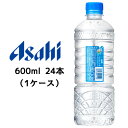 【個人様購入可能】[取寄] アサヒ おいしい水 天然水 六甲 シンプルecoラベル PET 600ml 24本(1ケース) ミネラルウォーター 送料無料 42883