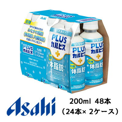 当店「企業専門店」と記載しておりますが、商品名に【個人様購入可能】と記載しております商品は「個人様」でもご購入いただけます。2ケース商品は、バンドルで止めて発送いたします。その為、外箱が破損する恐れがございます。予めご了承いただけますようお願い申し上げます。箱潰れが気になられる方は1ケース商品を2点ご注文いただきますようお願い申し上げます。こちらの商品メーカーよりお取寄後の出荷となります。そのため、出荷まで10営業日ほどかかる場合がございます。ご了承いただけますようお願い申し上げます。※北海道・沖縄県・離島配送不可カルピス（R）由来の乳酸菌研究により選び抜かれた乳酸菌CP1563株由来の10−HOAを配合した小さなカルピス（R）です。乳酸菌CP1563株由来の10−HOAには、BMIが高めの方のおなかの脂肪（体脂肪、内臓脂肪）を減らす機能があることが報告されています。低糖なのにカルピス（R）のまろやかな甘さが楽しめるので、甘いものが欲しいときに気兼ねなくお飲みいただけます。【原材料】果糖ぶどう糖液糖（国内製造）、脱脂粉乳、マルトオリゴ糖、乳酸菌飲料、乳酸菌粉末（殺菌）、寒天／安定剤（増粘多糖類：大豆由来）、酸味料、香料、甘味料（スクラロース、アセスルファムK）【栄養成分】エネルギー34kcal、たんぱく質1.4g、脂質0g、炭水化物7.2g(糖類3.8g)、食塩相当量0.10g、アレルゲン　乳、大豆【賞味期限】9ヶ月【JANコード】45226656【製品について】●リニューアル等で、パッケージ・内容など予告なく変更される場合がございます。●出荷時には万全のチェックをしておりますが、現状の配送状況では、多少の輸送時の凹みは避けられませんので、ご了承ください。【製品に関するお問い合わせ】アサヒ飲料販売株式会社