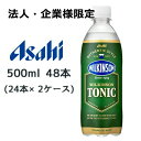 【法人・企業様限定販売】[取寄] アサヒ ウィルキンソン トニック PET 500ml 48本( 24本×2ケース) WILKINSON TONIC 送料無料 45197