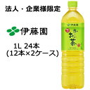 【法人・企業様限定販売】 伊藤園 おーいお茶 緑茶 スリム PET 1L × 24本 送料無料 49812