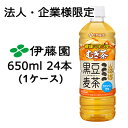 【法人・企業限定販売】伊藤園 健康 ミネラル むぎ茶 黒豆麦茶 650ml PET 24本 (1ケース) カフェインゼロ くろまめ むぎちゃ 送料無料 4370...