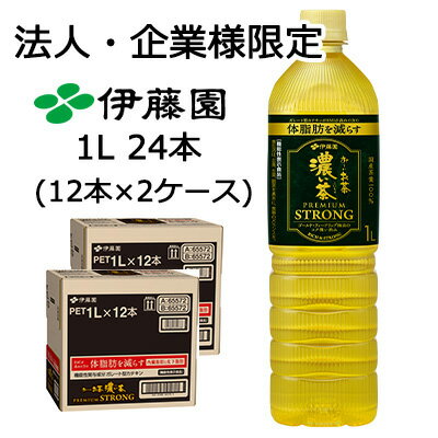 【法人・企業限定販売】伊藤園 お〜いお茶 濃い茶 1L PET PREMIUM STRONG 【機能性表示食品】 24本 (12..