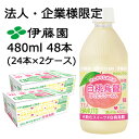【法人・企業限定販売】伊藤園 白桃烏龍 480ml PET 48本 (24本×2ケース) 飲むスイーツ ひんやり なめらか はくとううーろん 送料無料 4378...