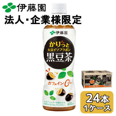 Rakuten - 【法人・企業限定販売】伊藤園 かりっと 大豆 イソフラボン 黒豆茶 600ml PET 24本 (1ケース) カフェインゼロ 送料無料 43886