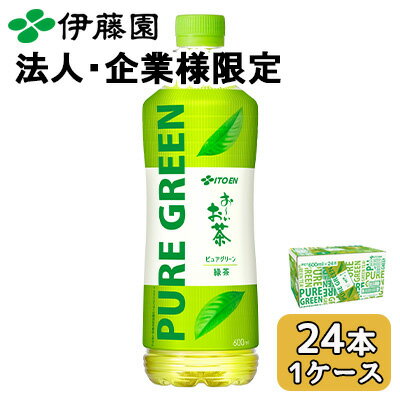 Rakuten - 【法人・企業限定販売】伊藤園 お〜いお茶 PURE GREEN 600ml PET 24本 (1ケース) ピュアグリーン 緑茶 送料無料 43888