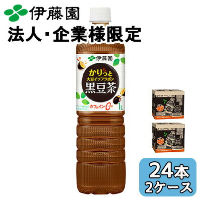 【法人・企業限定販売】伊藤園 かりっと 大豆 イソフラボン 黒豆茶 1L PET 24本 (12本×2ケース) カフェインゼロ 送料無料 43913