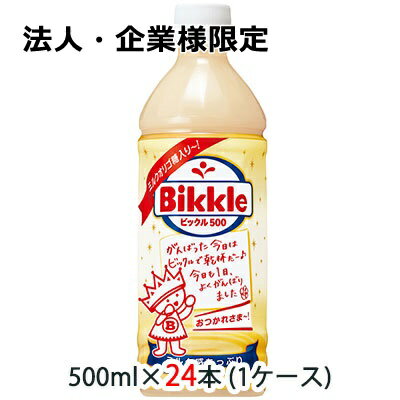 【法人・企業様限定販売】[取寄] サントリー ビックル ( Bikkle ) 500ml ペット 24本 (1ケース) 送料無料 48072