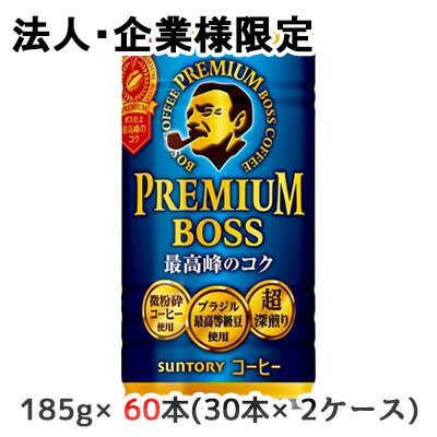 【法人・企業限定販売】[取寄] サントリー プレミアムボス ドラクエ デザイン 185g 缶 60本 (30本×2ケ..