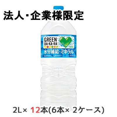 �ڥݥ����3�� 1/9 20�����ۡ�ˡ�͡���ȸ��������[���] ����ȥ꡼ GREEN DA��KA��RA 2L PET 12�� (6�ܡ�2������) ���꡼�� ...