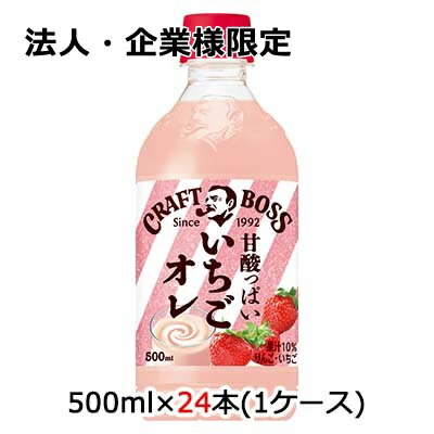 【法人・企業様限定販売】[取寄] サントリー クラフトボス BOSS いちごオレ 500ml ペット 24 本 (1ケース) 送料無料 48682