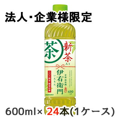 【法人・企業様限定販売】[取寄] サントリー 京都 福寿園 伊右衛門 新茶入り 緑茶 600ml ペット 24本(1ケース) 2024年 限定出荷 お茶 送料無料 50225