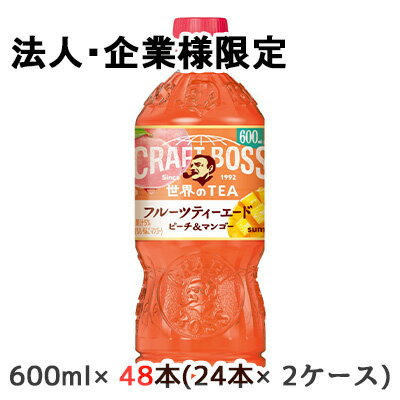 【3%OFF 期間限定】【法人・企業限定販売】[取寄] サントリー クラフトボス フルーツティー エード (手売り用) 600ml PET 48本 (24本×2ケース) CRAFT BOSS 世界のTEA ピーチ マンゴー 送料無料 50352