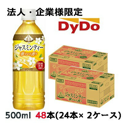 こちらの商品は「法人様」「企業様」のみお取り扱い可能の商品となります。大変恐れ入りますが、「法人様」「企業様」以外のご注文はキャンセルとなりますので、予めご了承いただけますようお願い申し上げます。「法人様」「企業様」は必ずご注文の際に「法人名」「企業名」をご記載ください。2ケース商品は、バンドルで止めて発送いたします。その為、外箱が破損する恐れがございます。予めご了承いただけますようお願い申し上げます。こちらの商品メーカーよりお取寄後の出荷となります。そのため、出荷まで10営業日ほどかかる場合がございます。ご了承いただけますようお願い申し上げます。※北海道・沖縄県・離島配送不可●4種の高級茶葉(銀毫(ギンゴウ)・春風(シュンプウ)・春毫(シュンゴウ)・特級)を100％使用した、本格的な香りと味わいです。●最高等級茶葉“銀毫”のエスプレッソエキスも使用。芳醇な香り立ちと深い味わいで、華やかな余韻も楽しめます。【原材料名】ジャスミン茶(中国)/ビタミンC【栄養成分表示/100mlあたり】エネルギー0(kcal)たんぱく質0(g)脂質0g)炭水化物0(g)食塩相当量0.02(g)リン0(mg)カリウム9(mg)カフェイン11(mg)【賞味期限】メーカー製造日より9ヶ月【JANコード】4904910059270【製品について】●リニューアル等で、パッケージ・内容など予告なく変更される場合がございます。●出荷時には万全のチェックをしておりますが、現状の配送状況では、　多少の輸送時の凹みは避けられませんので、ご了承ください。【製品に関するお問い合わせ】ダイドードリンコ株式会社