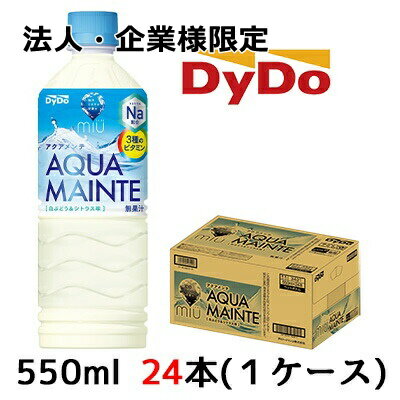 【法人・企業様限定販売】[取寄] ダイドー ミウ アクアメンテ 550ml PET 24本(1ケース) スポーツドリンク 水分補給 MIU 送料無料 41130