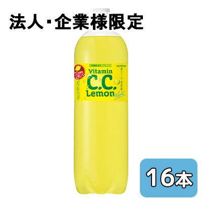 Rakuten - 【法人・企業限定販売】[取寄] サントリー C.C.レモン 1.5L PET 16本 (8本×2ケース) 栄養機能食品 ビタミンC 微炭酸 送料無料 48802
