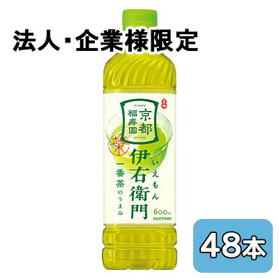 こちらの商品は「法人様」「企業様」のみお取り扱い可能の商品となります。大変恐れ入りますが、「法人様」「企業様」以外のご注文はキャンセルとなりますので、予めご了承いただけますようお願い申し上げます。「法人様」「企業様」は必ずご注文の際に「法人名」「企業名」をご記載ください。2ケース商品は、バンドルで止めて発送いたします。その為、外箱が破損する恐れがございます。予めご了承いただけますようお願い申し上げます。箱潰れが気になられる方は1ケース商品を2点ご注文いただきますようお願い申し上げます。こちらの商品メーカーよりお取寄後の出荷となります。そのため、出荷まで10営業日ほどかかる場合がございます。ご了承いただけますようお願い申し上げます。※北海道・沖縄県・離島配送不可一番茶を贅沢に使用した豊かなうまみ【原材料】ビタミンC、酵母粉末【栄養成分】/100mlあたり0kcal【賞味期限】10ヶ月【JANコード】4901777300446【製品について】●リニューアル等で、パッケージ・内容など予告なく変更される場合がございます。●出荷時には万全のチェックをしておりますが、現状の配送状況では、多少の輸送時の凹みは避けられませんので、ご了承ください。【製品に関するお問い合わせ】サントリービバレッジサービス株式会社