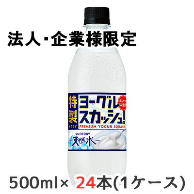 こちらの商品は「法人様」「企業様」のみお取り扱い可能の商品となります。大変恐れ入りますが、「法人様」「企業様」以外のご注文はキャンセルとなりますので、予めご了承いただけますようお願い申し上げます。「法人様」「企業様」は必ずご注文の際に「法人名」「企業名」をご記載ください。こちらの商品メーカーよりお取寄後の出荷となります。そのため、出荷まで10営業日ほどかかる場合がございます。ご了承いただけますようお願い申し上げます。※北海道・沖縄県・離島配送不可ヨーグルトのコクと炭酸でスカッと爽快！【原材料】ナチュラルミネラルウォーター、糖類（果糖ぶどう糖液糖（国内製造）、砂糖）、乳製品乳酸菌飲料（殺菌）、乳清ミネラル／炭酸、酸味料、香料、安定剤（大豆多糖類）【栄養成分】/100mlあたり56kcal【賞味期限】6ヶ月【JANコード】4901777423077【製品について】●リニューアル等で、パッケージ・内容など予告なく変更される場合がございます。●出荷時には万全のチェックをしておりますが、現状の配送状況では、多少の輸送時の凹みは避けられませんので、ご了承ください。【製品に関するお問い合わせ】サントリービバレッジサービス株式会社