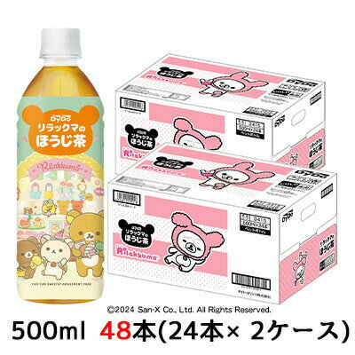 【ポイント3倍 期間限定】【個人様購入可能】[取寄] ダイドー リラックマの ほうじ茶 500ml PET 48本( ..