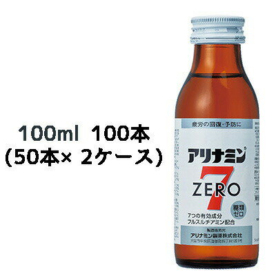 【個人様購入可能】 [取寄] アリナミンゼロ7（トク） 100ml 瓶×100本 (50本×2ケース) 送料無料 41099