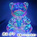 【ポイント5倍 期間限定】【個人様購入可能】● 光る クマ (plS2e) 電飾 パーティ ネオン かわいい くま ベアー Bear 送料無料 94277