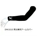 【ポイント5倍 期間限定】【個人様購入可能】● Double3 DW1010 アームカバー(男女兼用) 送料無料 50201