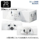 【法人・企業様限定販売】●ネピア 鼻セレブ ティッシュペーパー 400枚(200組) 20箱×20ケース 業務用 送料無料 73848