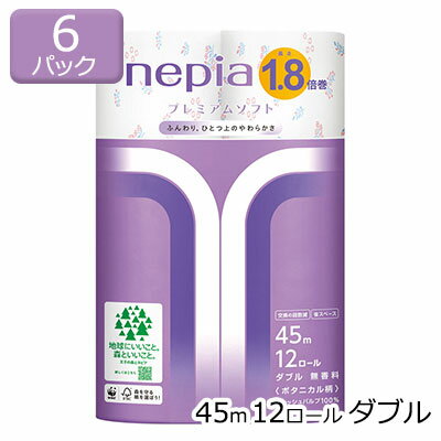 こちらの商品は、ご注文いただいてからメーカー取り寄せとなりますので、商品出荷まで5日ほどかかります。 ※北海道・沖縄県・離島配送不可こちらの商品は「法人様」「企業様」のみお取り扱い可能の商品となります。大変恐れ入りますが、「法人様」「企業様」以外のご注文はキャンセルとなりますので、予めご了承いただけますようお願い申し上げます。「法人様」「企業様」は必ずご注文の際に「法人名」「企業名」をご記載ください。 ●ふんわり、ひとつ上のやわらかさ ●1.8倍巻なので、持ち帰りや保管に便利 ●吸水性にも優れているので、温水洗浄後の拭き取りにも最適 ●フレッシュパルプ100% ●FSC認証紙を採用 ●取っ手は持ちやすい1つ穴 [規格] 12ロール ダブル 1.8倍巻 45m [入数] 6パック [サイズ/重量] (パック) 幅 224mm×高さ 331mm×奥行 216mm/1830g (ケース) 幅 637mm×高さ 346mm×奥行 437mm/11.9kg [JANコード] 4901121273815 ※1 モニターにより、色の見え方が実際の商品と異なることがございます。 ※2 注文が集中した場合など、発送が遅れたり、在庫切れで販売できなくなる可能性がございます。 ※3 パッケージについては、リニューアル等により予告なく変更になる場合がございます。 関連ワード まとめ買い ケース販売 ケース買い ネピア ロング 長尺 トイレットペーパー 吸水性 やわらかい 人気 取り換えの手間を省ける 省スペース収納 たっぷり 長く使える 交換回数を減らせる