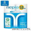※北海道・沖縄県・離島配送不可こちらの商品は「法人様」「企業様」のみお取り扱い可能の商品となります。大変恐れ入りますが、「法人様」「企業様」以外のご注文はキャンセルとなりますので、予めご了承いただけますようお願い申し上げます。「法人様」「企業様」は必ずご注文の際に「法人名」「企業名」をご記載ください。 ●ふんわり、ひとつ上のやわらかさ ●1.8倍巻なので、持ち帰りや保管に便利 ●吸水性にも優れているので、温水洗浄後の拭き取りにも最適 ●フレッシュパルプ100% ●FSC認証紙を採用 ●取っ手は持ちやすい1つ穴 [規格] 8ロール シングル 1.8倍巻 100m [入数] 8パック [サイズ/重量] (パック) 幅 228mm×高さ 222mm×奥行 216mm/1780g (ケース) 幅 459mm×高さ 456mm×奥行 437mm/15.1kg [JANコード] 4901121209999 ※1 モニターにより、色の見え方が実際の商品と異なることがございます。 ※2 注文が集中した場合など、発送が遅れたり、在庫切れで販売できなくなる可能性がございます。 ※3 パッケージについては、リニューアル等により予告なく変更になる場合がございます。 関連ワード まとめ買い ケース販売 ケース買い ネピア ロング 長尺 トイレットペーパー 吸水性 やわらかい 人気 取り換えの手間を省ける 省スペース収納 たっぷり 長く使える 交換回数を減らせる