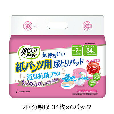 【法人・企業様限定販売】 肌ケア アクティ 紙パンツ用尿とりパッド消臭抗菌プラス 2回分吸収 34枚×6パック 送料無料 11162