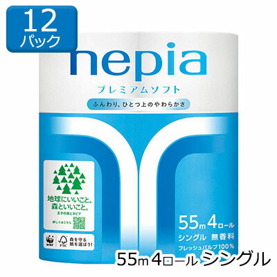 期間限定 割引 大特価【法人・企業様限定販売】 ネピア プレミアムソフト トイレットペーパー 無香料 シングル 55m 4ロール×12パック 送料無料 00229 1