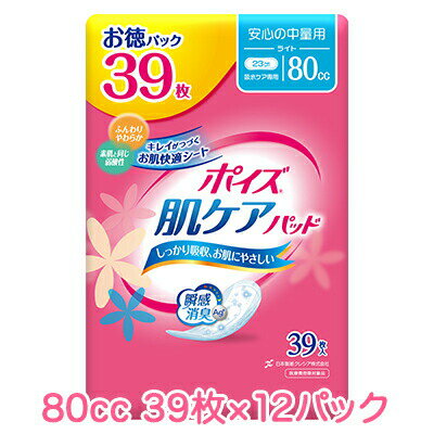 期間限定 割引 大特価【法人・企業様限定販売】 [取寄] 日本製紙クレシア ポイズ 肌ケアパッド 安心の中量用 (80cc) ライト お徳パック 39枚×12パック 送料無料 73096