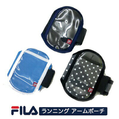 【個人様購入可能】●【#414352】 FILA (フィラ) ランニング アームポーチ 男女兼用 送料無料 50195