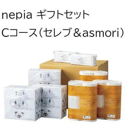 ●ネピア ギフト セット Cコース (セレブ & asmori セット) 送料無料 73933