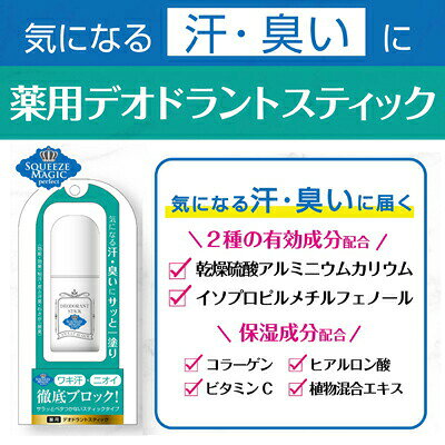【個人様購入可能】●スクイズコーポレーション 薬用 デオドラント ステック 20g ×4...