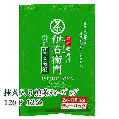 【個人様購入可能】 [取寄] 宇治の露製茶 伊右衛門 抹茶入り 煎茶 ティーバッグ 120P ×12袋(1ケース) 送料無料 78002