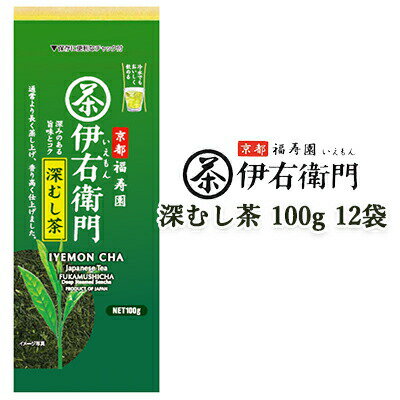 【個人様購入可能】 [取寄] 宇治の露製茶 伊右衛門 深むし茶 100g ×12袋(1ケース) 送料無料 78022