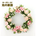 【個人様購入可能】●光の楽園 (766K35-99) ロ-ズリ-スP 送料無料 93736
