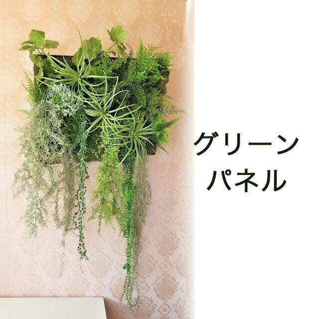 【個人様購入可能】●グリーンパネル ［ wgs-1 ］ 送料無料 93826