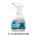 【ポイント5倍 期間限定】【個人様購入可能】●旭化成 グリスト 清(キヨシ)400ml×20本 送料無料 72547