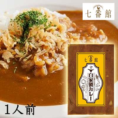 【ポイント5倍 期間限定】【個人様購入可能】●京都 駅前レストラン 七番館 自家製 カレー 1人前 添加物不使用 レトルト カレー 送料無料 79628