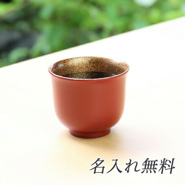 【個人様購入可能】●華正工房 うるしけんこう盃 銀河 （色：朱）【VS-01】 送料無料 19007