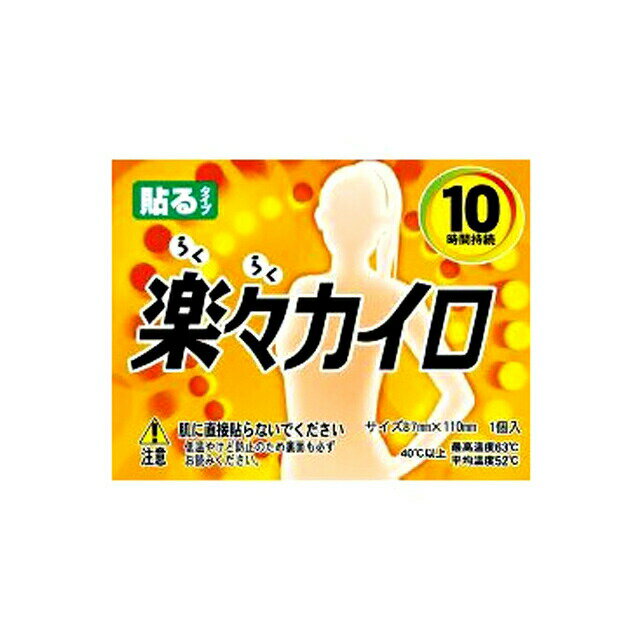 楽天 スーパーSALE期間 10%OFF 【法人・企業様限定販売】 使い捨て カイロ 楽々 貼る カイロ 10枚×24袋 送料無料 02826