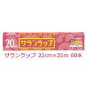 【ポイント5倍 期間限定】【法人・企業様限定販売】 旭化成 サランラップ 22cm×20m 60本入 まとめ買い 引越し 挨拶 ギフト 送料無料 02031