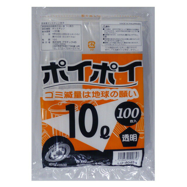 【ポイント3倍 4/24 20時から】【個人様購入可能】●ポリ袋 ごみ袋 ビニール袋 10L (透明) LD-40454 厚 0.02mm 100枚×10冊 送料無料 07123